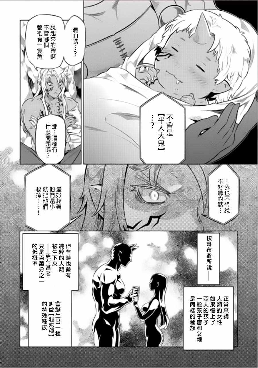 《Re：Monster》漫画最新章节第43话免费下拉式在线观看章节第【14】张图片