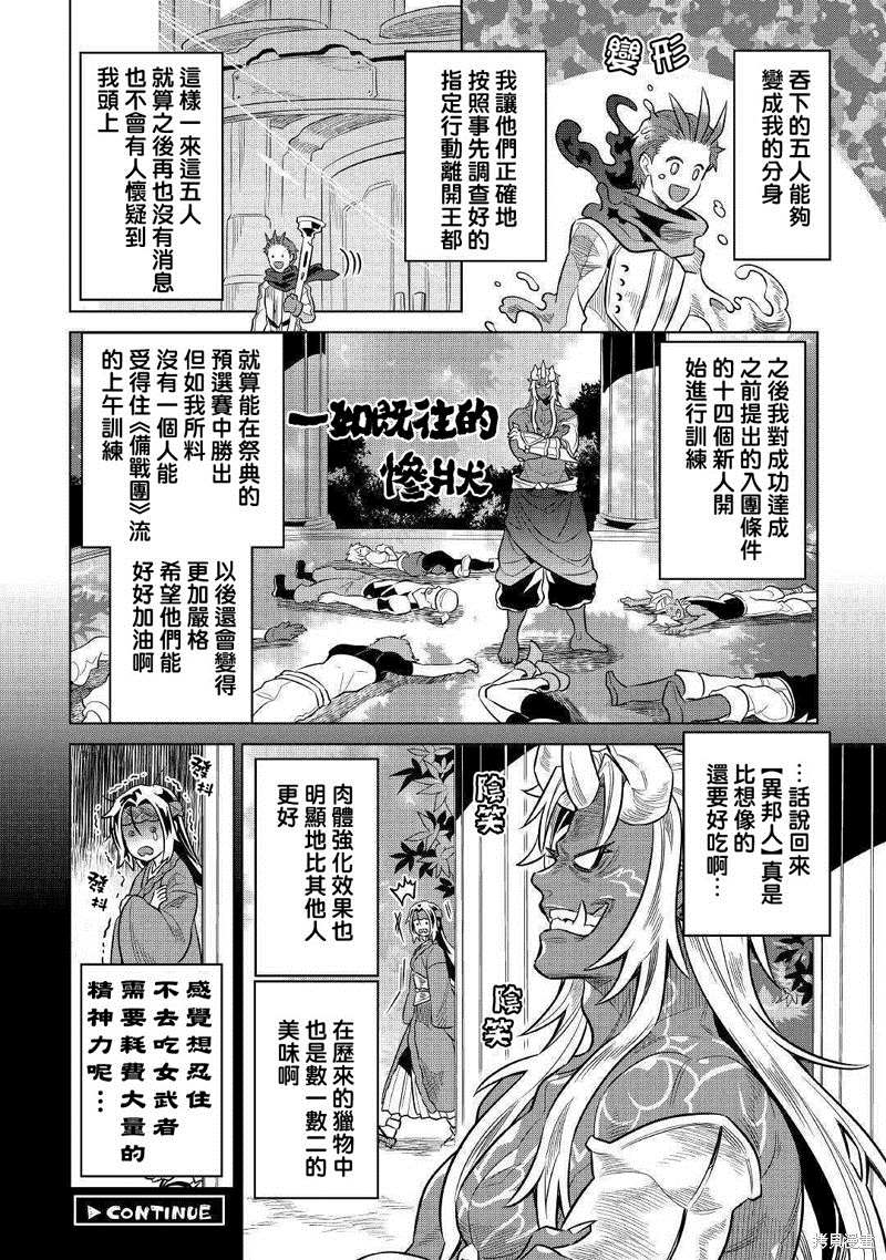 《Re：Monster》漫画最新章节第63话免费下拉式在线观看章节第【20】张图片