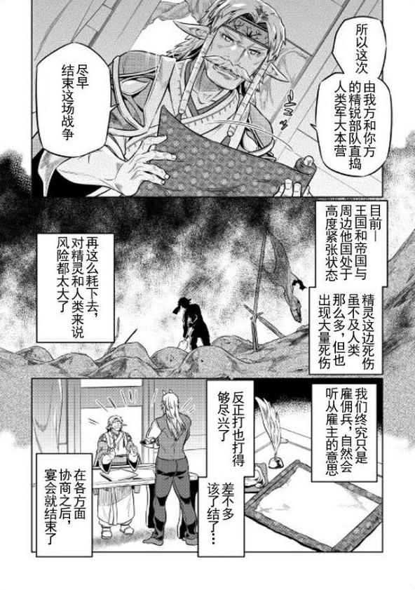 《Re：Monster》漫画最新章节第35话免费下拉式在线观看章节第【4】张图片