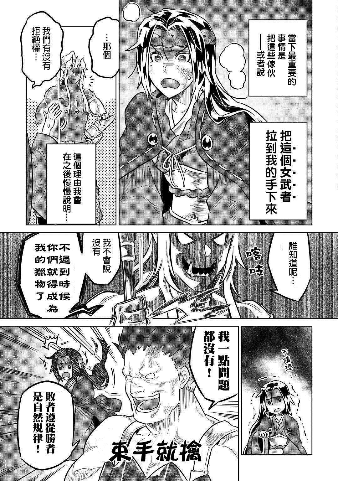 《Re：Monster》漫画最新章节第60话免费下拉式在线观看章节第【17】张图片