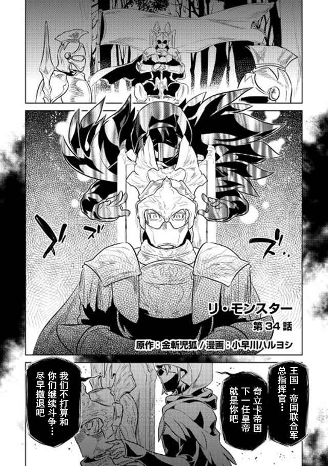 《Re：Monster》漫画最新章节第38话免费下拉式在线观看章节第【2】张图片