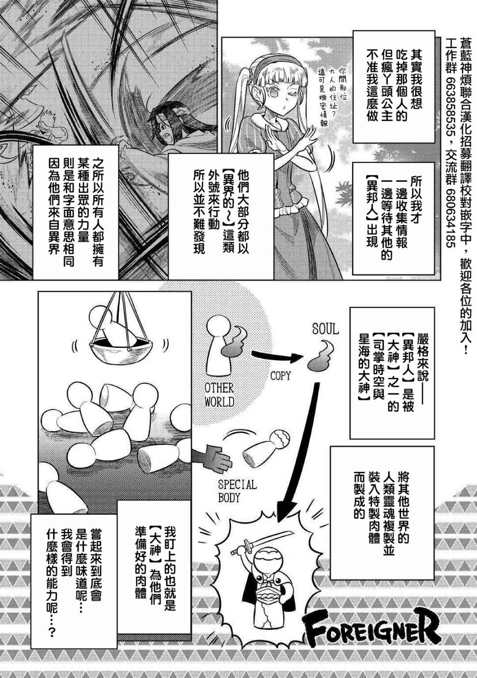 《Re：Monster》漫画最新章节第61话免费下拉式在线观看章节第【3】张图片