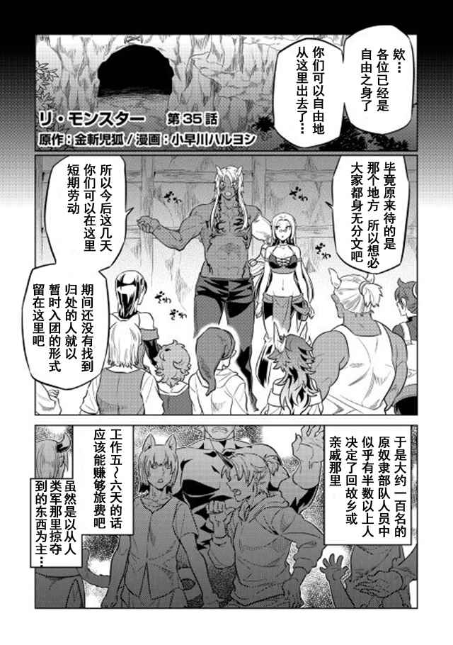 《Re：Monster》漫画最新章节第39话免费下拉式在线观看章节第【1】张图片