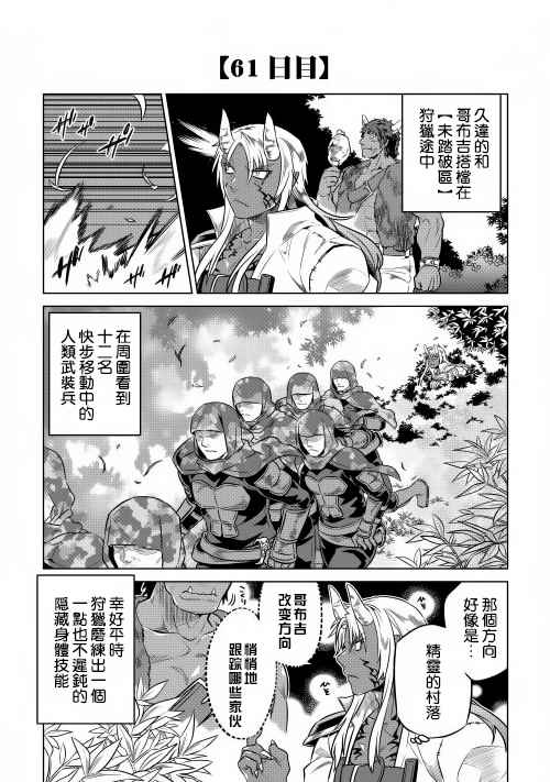 《Re：Monster》漫画最新章节第24话免费下拉式在线观看章节第【7】张图片