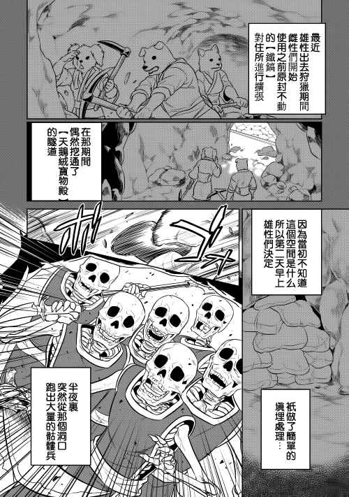 《Re：Monster》漫画最新章节第24话免费下拉式在线观看章节第【2】张图片