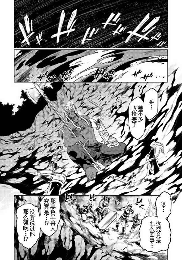 《Re：Monster》漫画最新章节第36话免费下拉式在线观看章节第【2】张图片