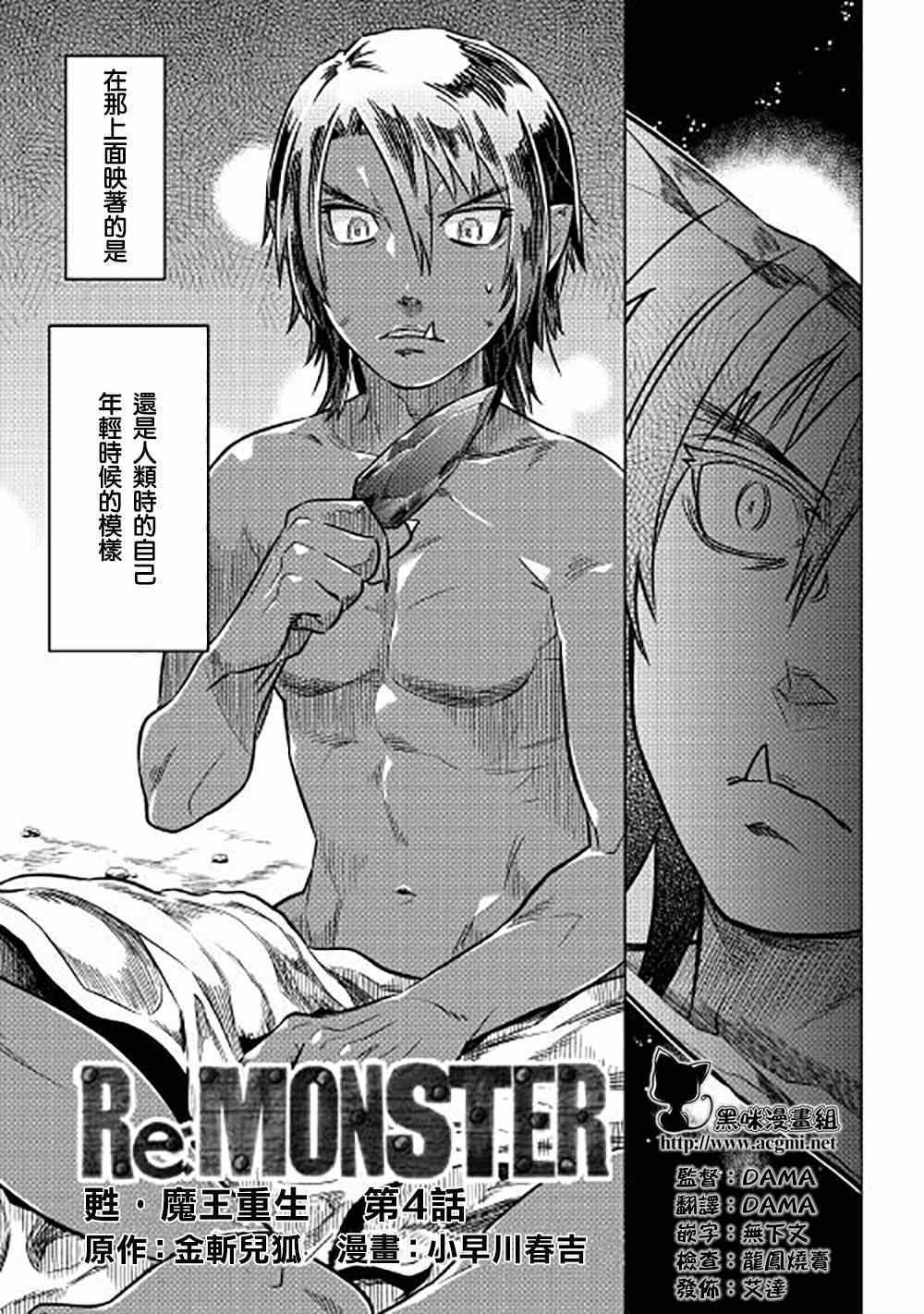 《Re：Monster》漫画最新章节第4话免费下拉式在线观看章节第【3】张图片