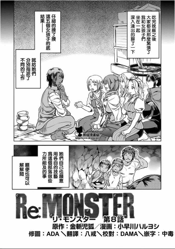 《Re：Monster》漫画最新章节第8话免费下拉式在线观看章节第【1】张图片