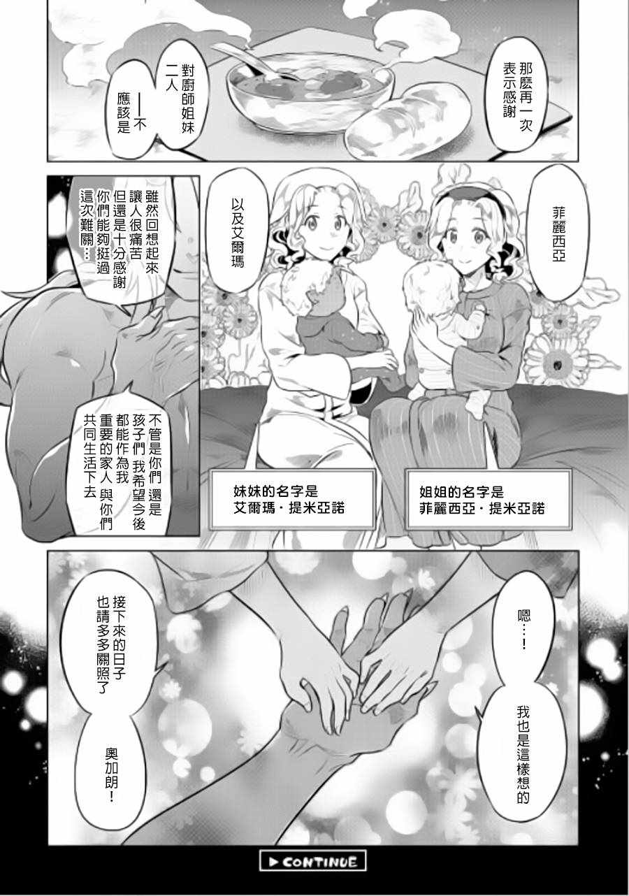 《Re：Monster》漫画最新章节第43话免费下拉式在线观看章节第【20】张图片