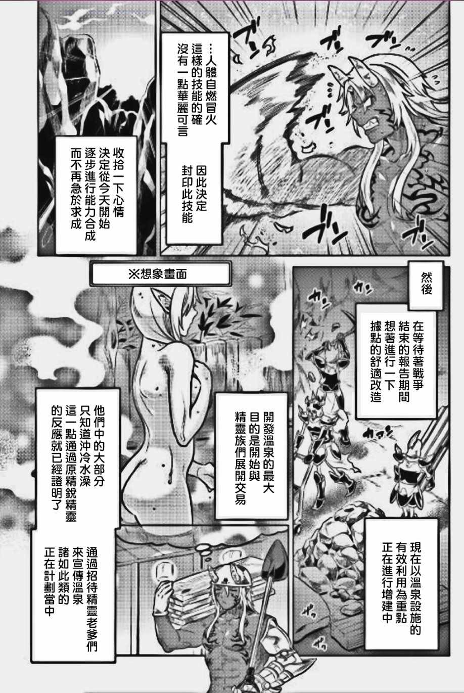 《Re：Monster》漫画最新章节第40话免费下拉式在线观看章节第【3】张图片