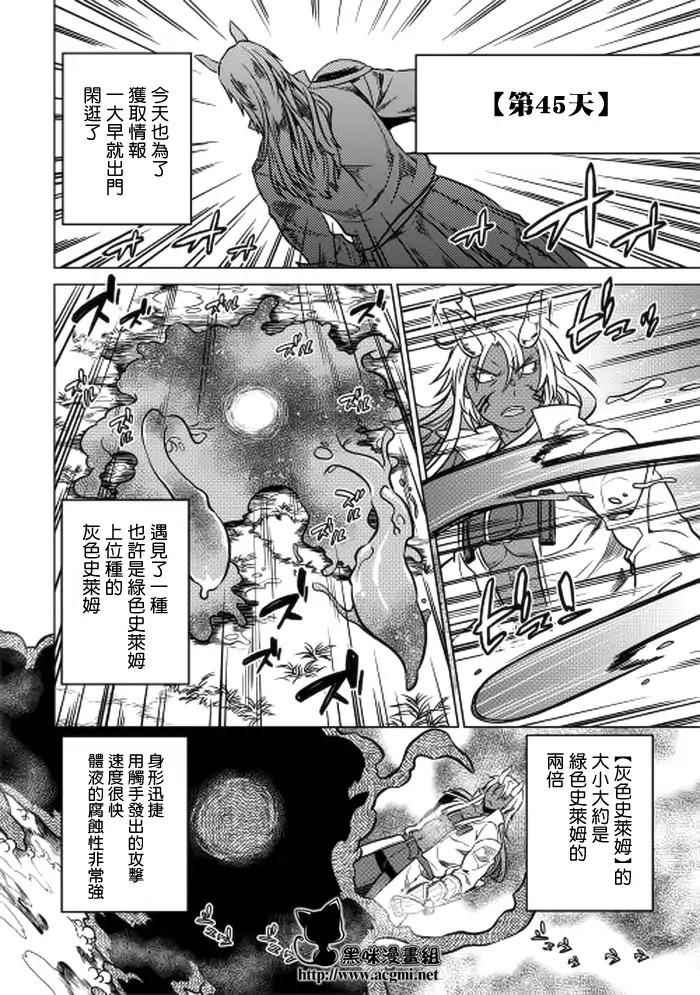 《Re：Monster》漫画最新章节第17话免费下拉式在线观看章节第【2】张图片