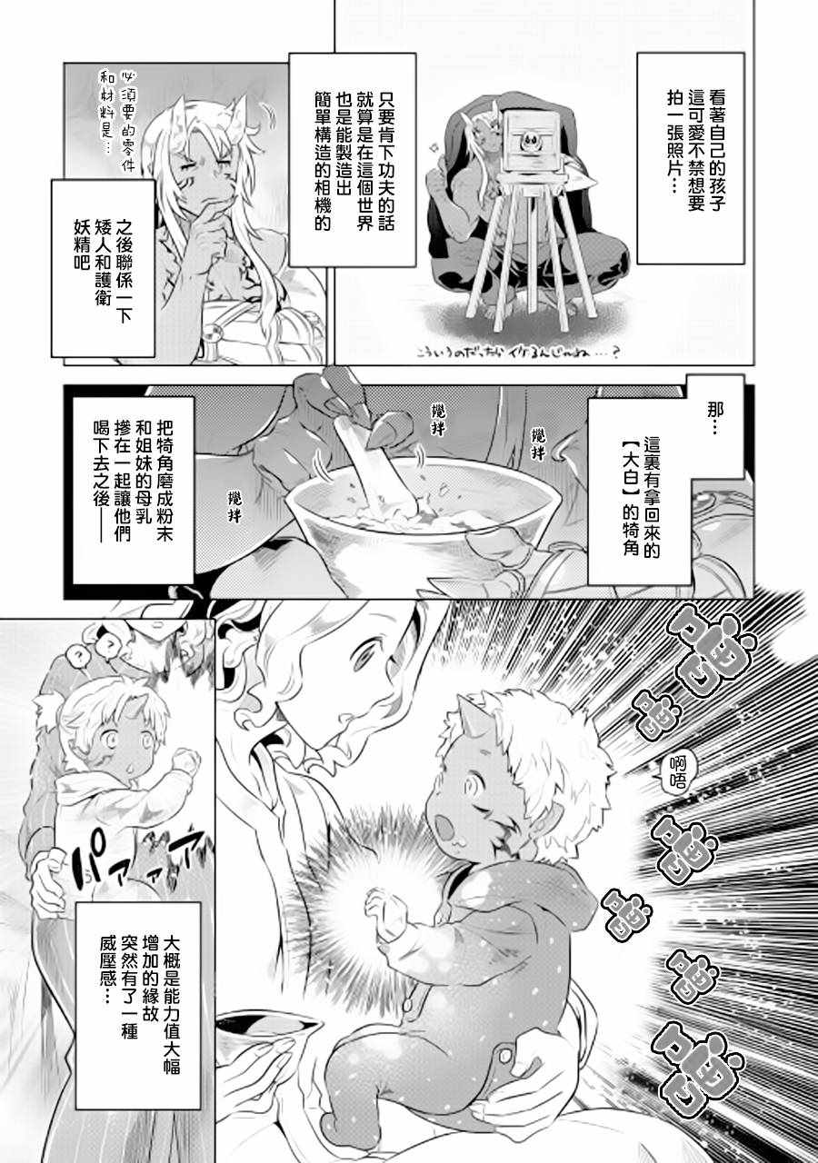 《Re：Monster》漫画最新章节第45话免费下拉式在线观看章节第【3】张图片