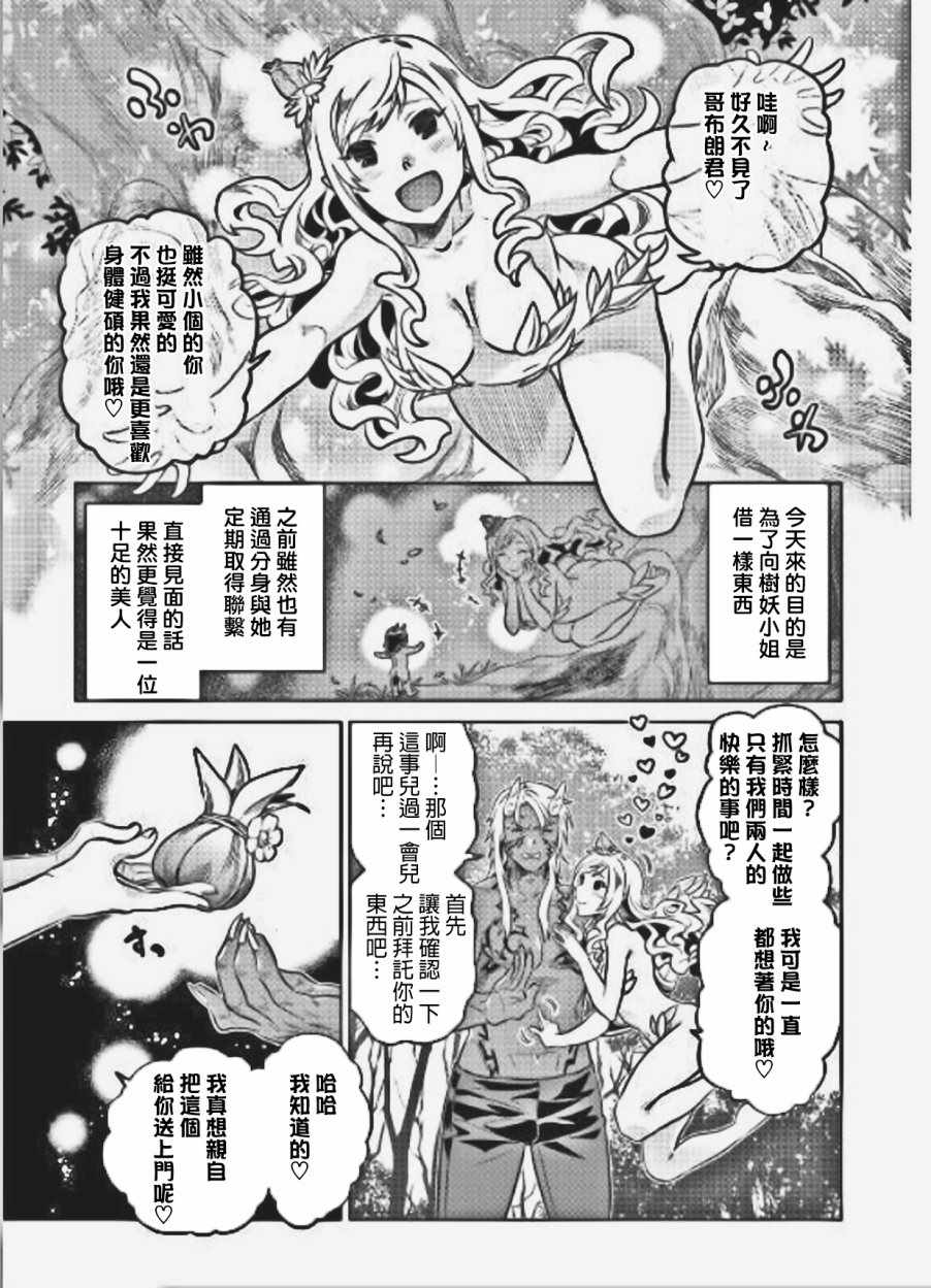 《Re：Monster》漫画最新章节第40话免费下拉式在线观看章节第【9】张图片