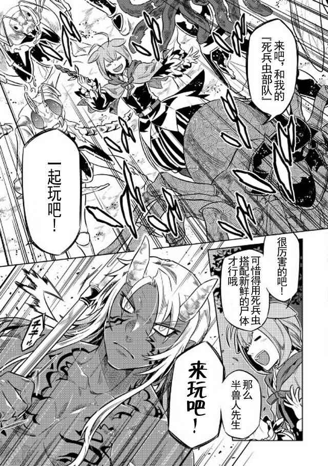 《Re：Monster》漫画最新章节第36话免费下拉式在线观看章节第【11】张图片