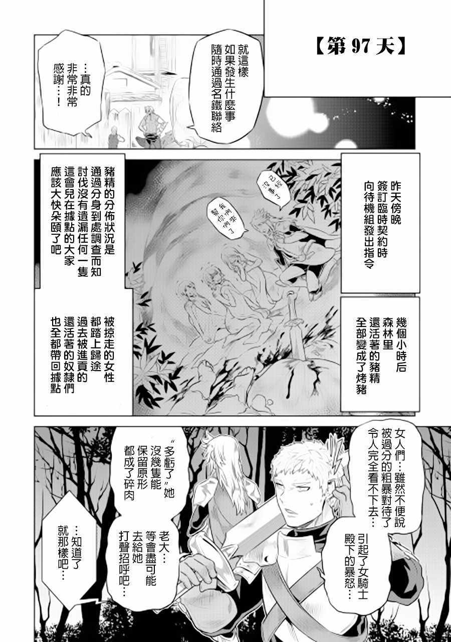 《Re：Monster》漫画最新章节第42话免费下拉式在线观看章节第【8】张图片