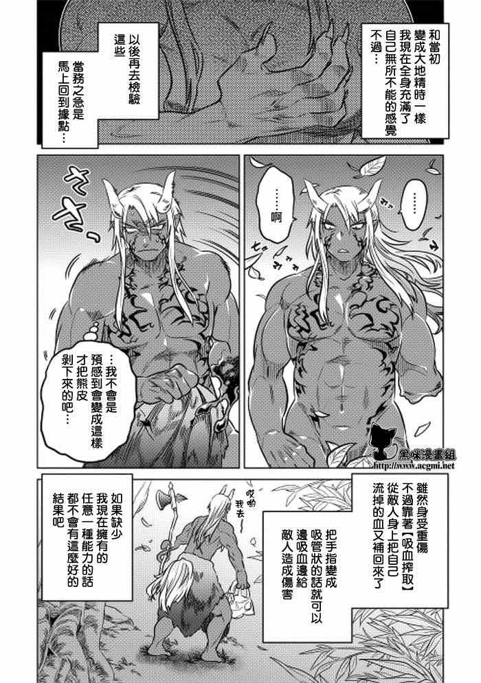 《Re：Monster》漫画最新章节第12话免费下拉式在线观看章节第【2】张图片