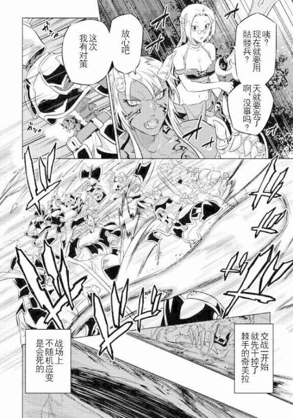 《Re：Monster》漫画最新章节第35话免费下拉式在线观看章节第【12】张图片