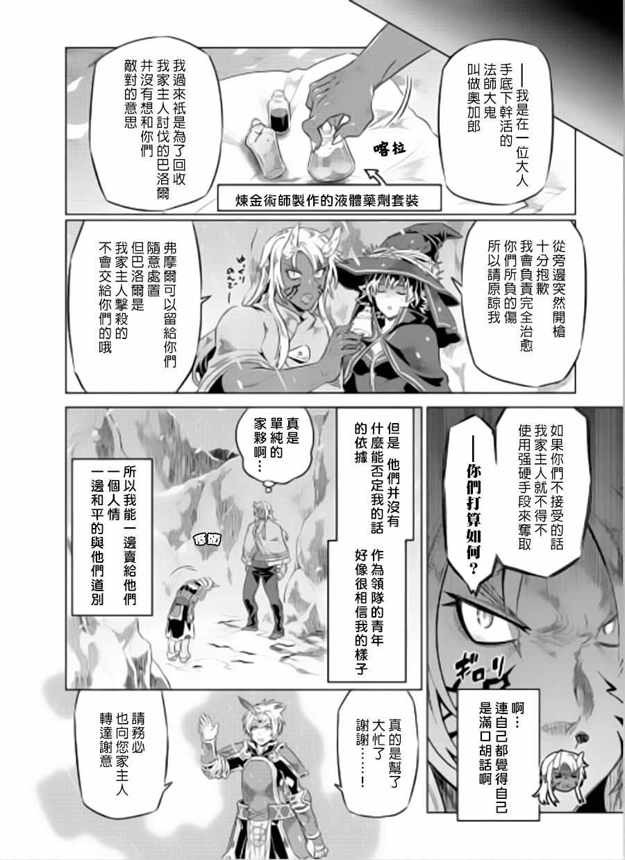 《Re：Monster》漫画最新章节第44话免费下拉式在线观看章节第【20】张图片