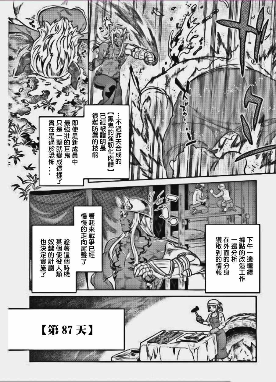 《Re：Monster》漫画最新章节第40话免费下拉式在线观看章节第【6】张图片