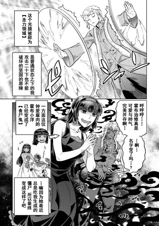 《Re：Monster》漫画最新章节第38话免费下拉式在线观看章节第【11】张图片