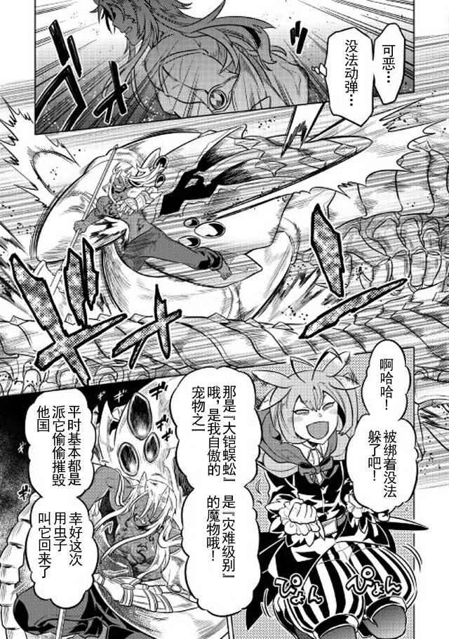 《Re：Monster》漫画最新章节第36话免费下拉式在线观看章节第【19】张图片