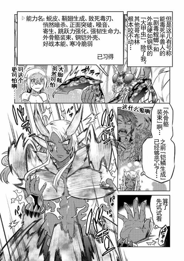 《Re：Monster》漫画最新章节第27话免费下拉式在线观看章节第【6】张图片