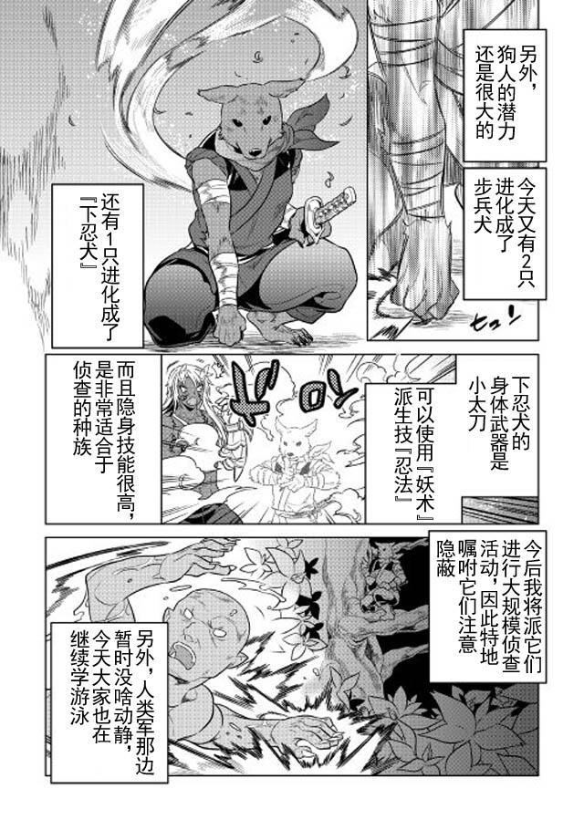 《Re：Monster》漫画最新章节第33话免费下拉式在线观看章节第【4】张图片