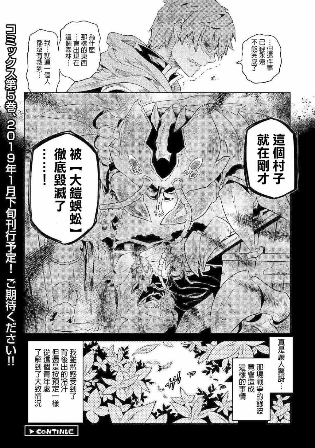 《Re：Monster》漫画最新章节第48话免费下拉式在线观看章节第【20】张图片