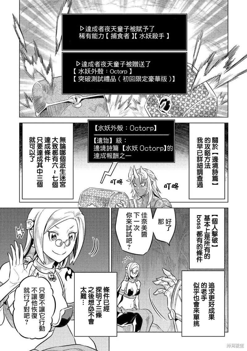 《Re：Monster》漫画最新章节第64话免费下拉式在线观看章节第【19】张图片