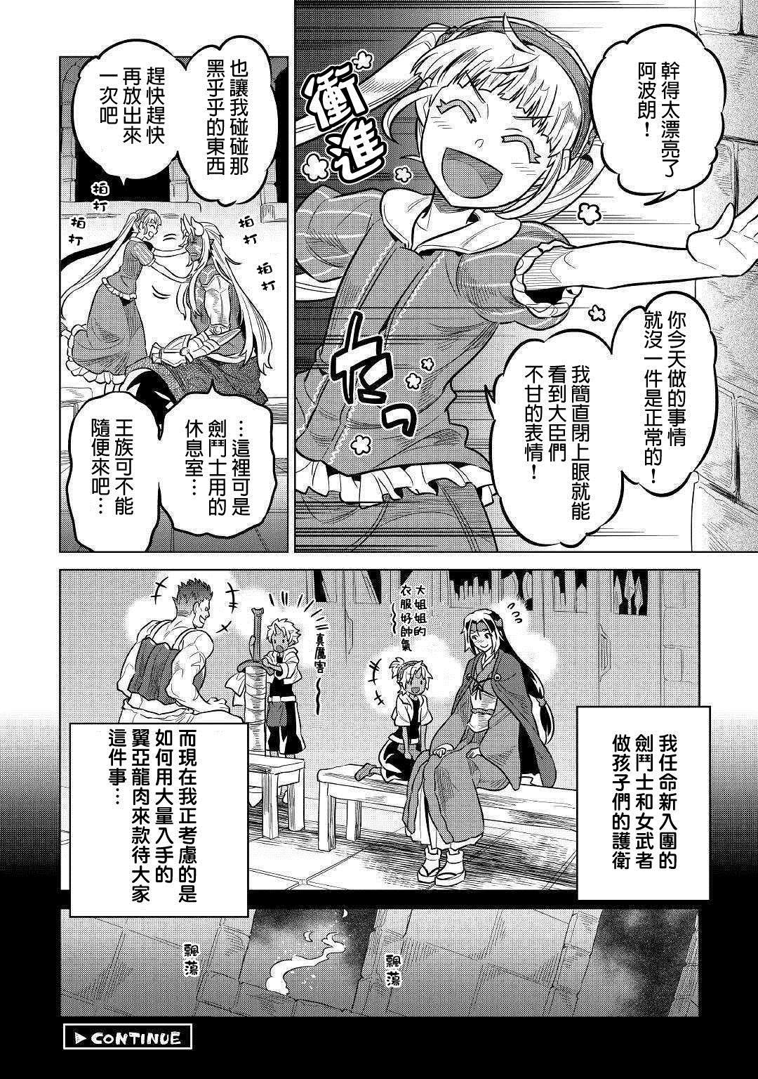 《Re：Monster》漫画最新章节第60话免费下拉式在线观看章节第【20】张图片