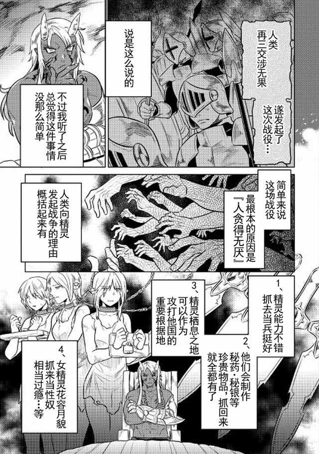 《Re：Monster》漫画最新章节第30话免费下拉式在线观看章节第【7】张图片