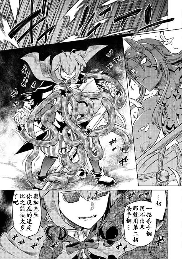 《Re：Monster》漫画最新章节第37话免费下拉式在线观看章节第【9】张图片