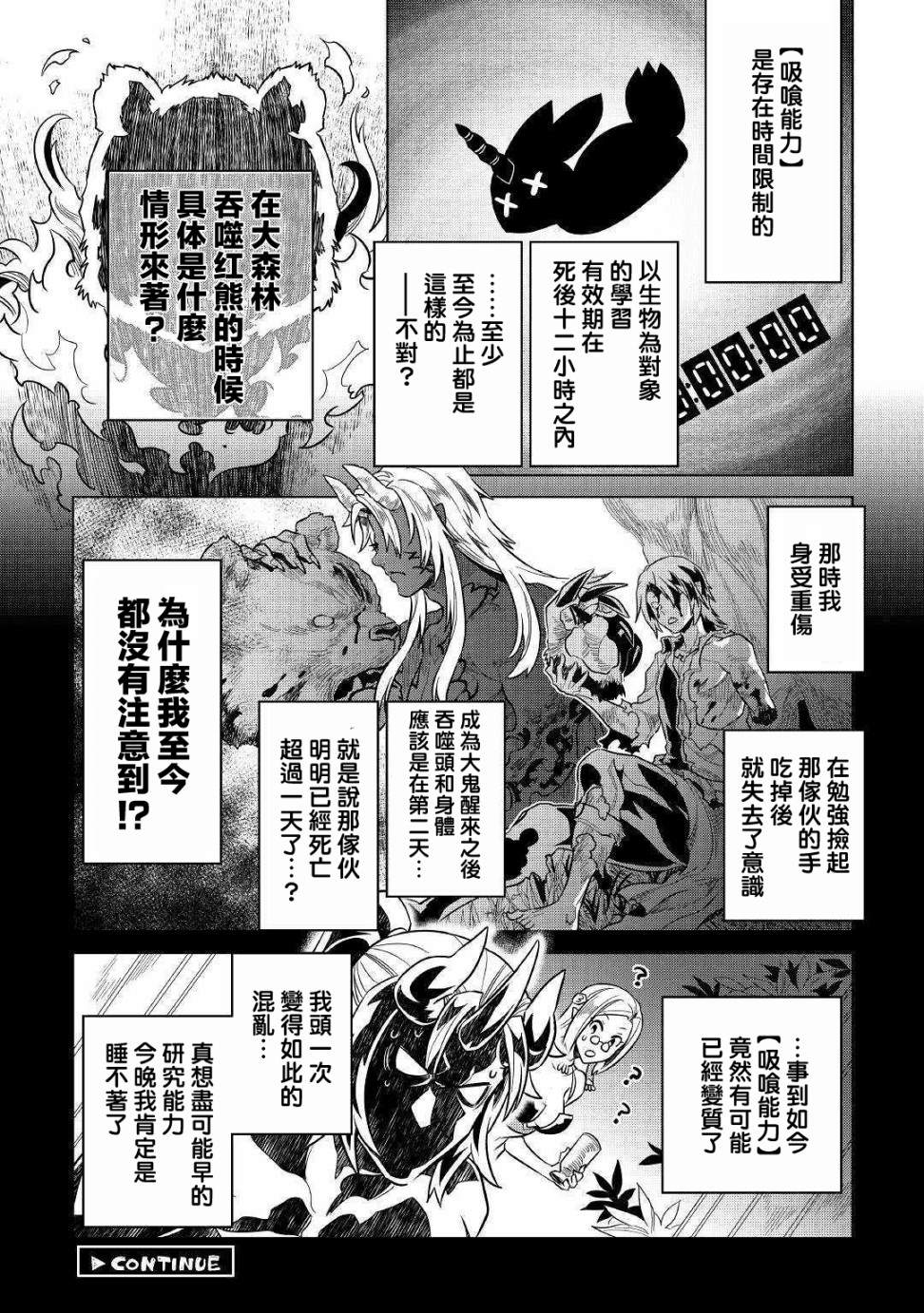 《Re：Monster》漫画最新章节第61话免费下拉式在线观看章节第【20】张图片