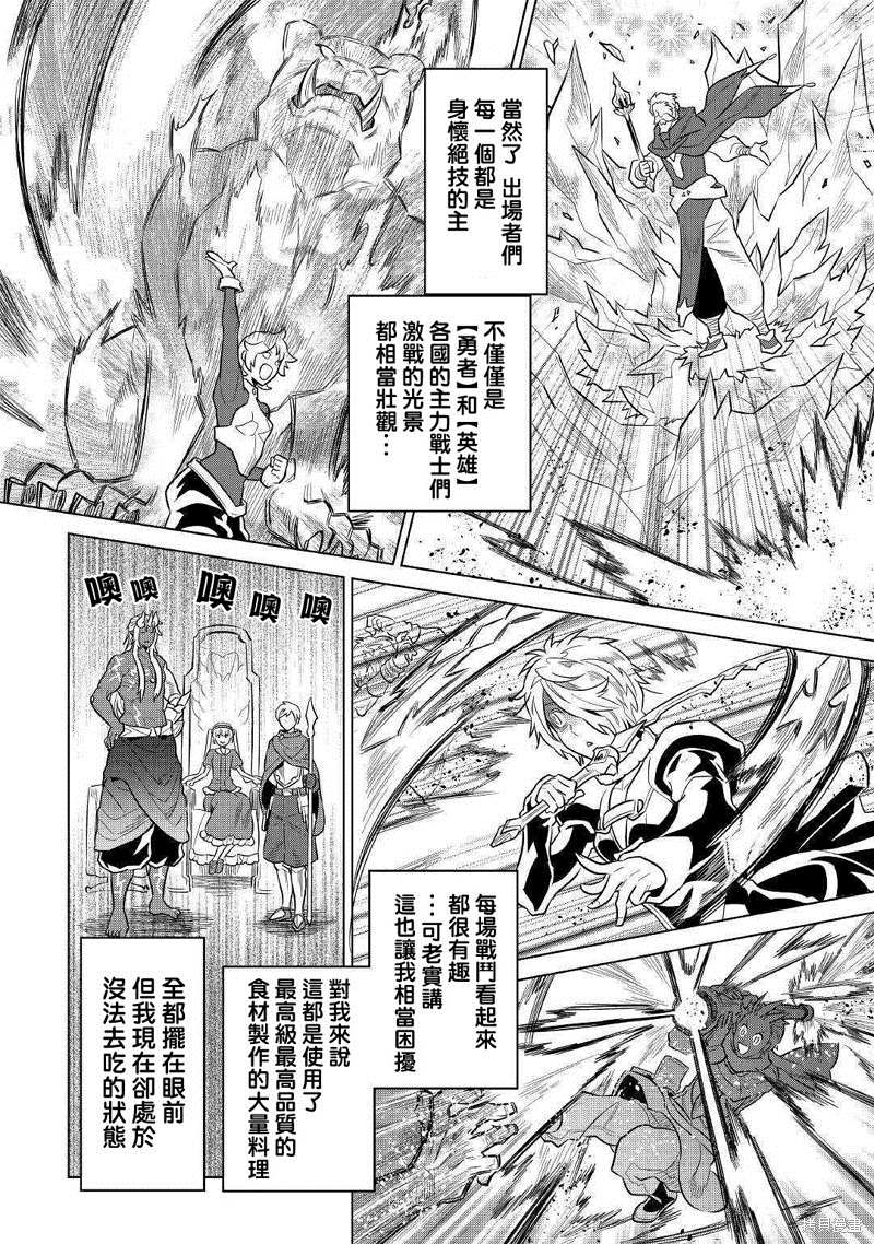 《Re：Monster》漫画最新章节第63话免费下拉式在线观看章节第【10】张图片