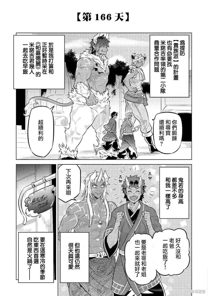 《Re：Monster》漫画最新章节第64话免费下拉式在线观看章节第【7】张图片