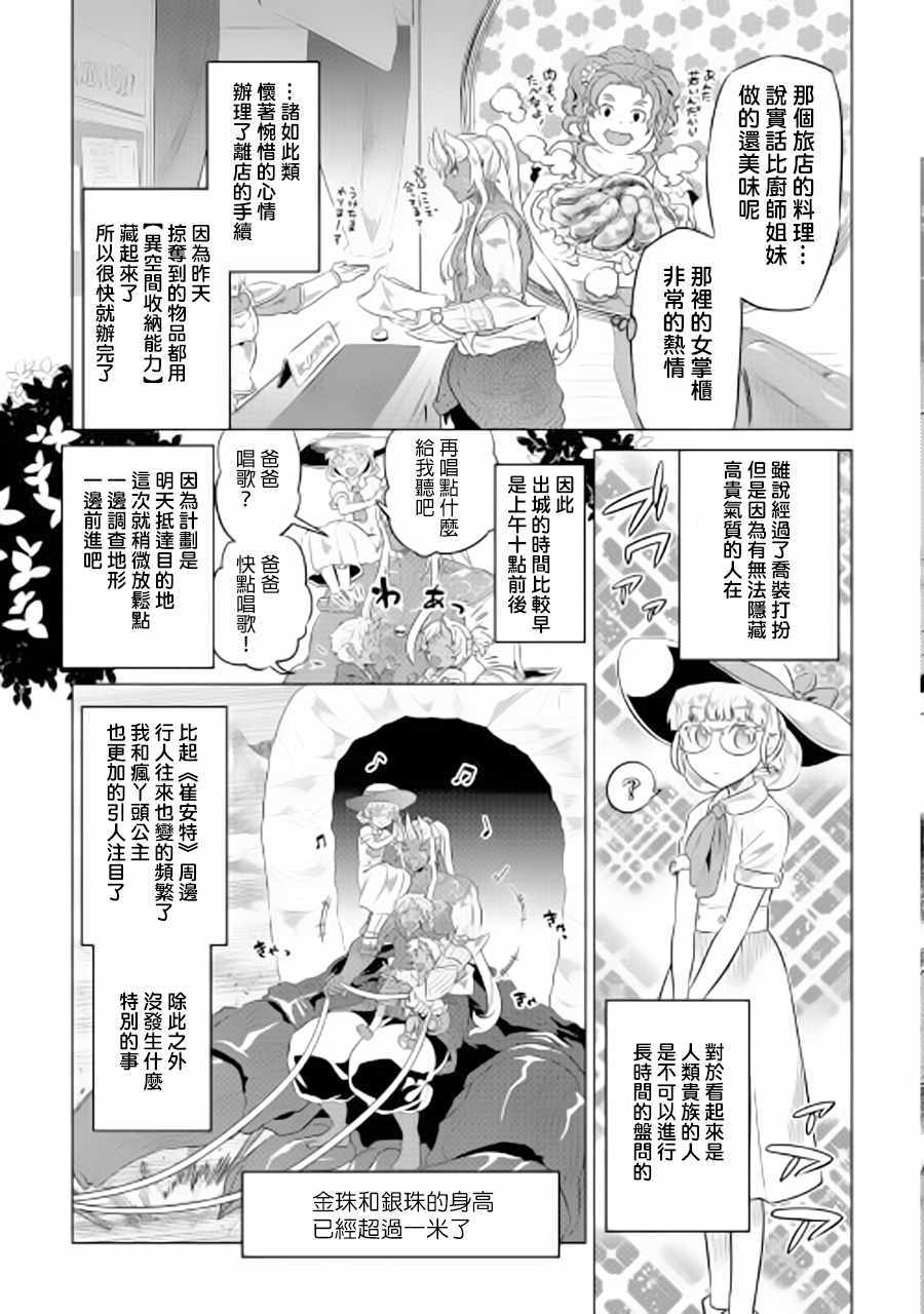 《Re：Monster》漫画最新章节第46话免费下拉式在线观看章节第【13】张图片