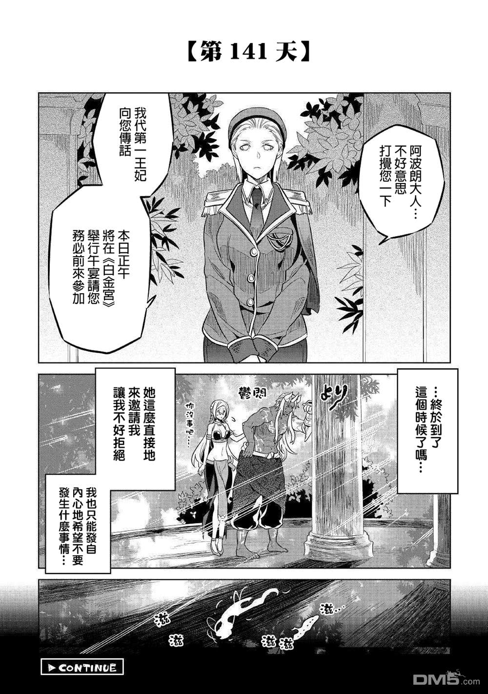 《Re：Monster》漫画最新章节第56话免费下拉式在线观看章节第【20】张图片