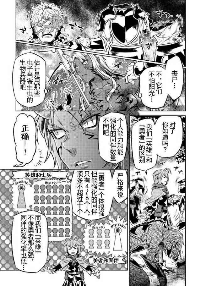 《Re：Monster》漫画最新章节第36话免费下拉式在线观看章节第【9】张图片