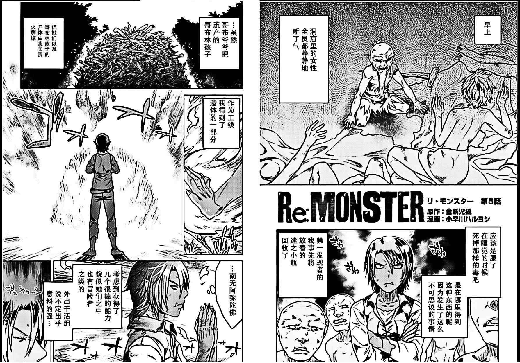 《Re：Monster》漫画最新章节第5话免费下拉式在线观看章节第【2】张图片