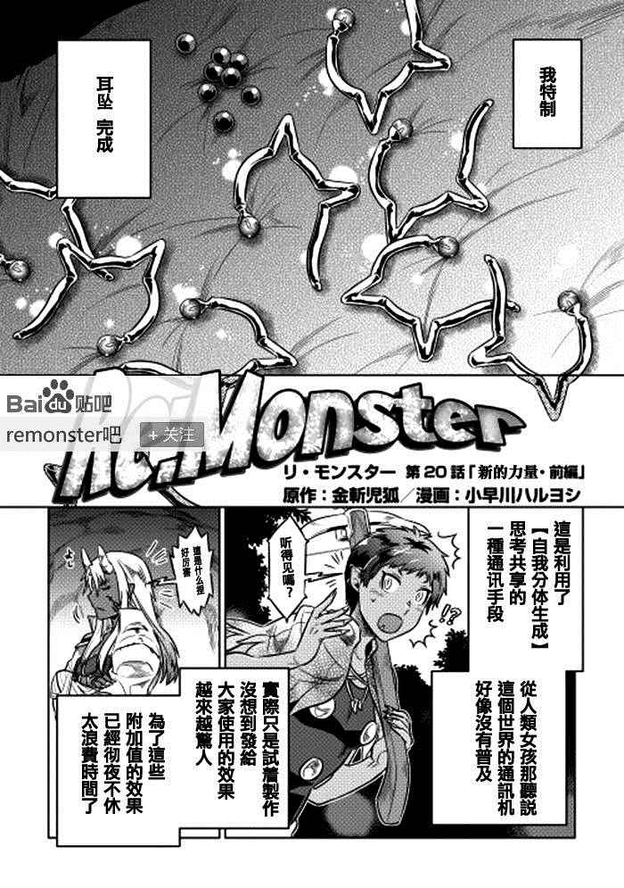 《Re：Monster》漫画最新章节第20话免费下拉式在线观看章节第【2】张图片