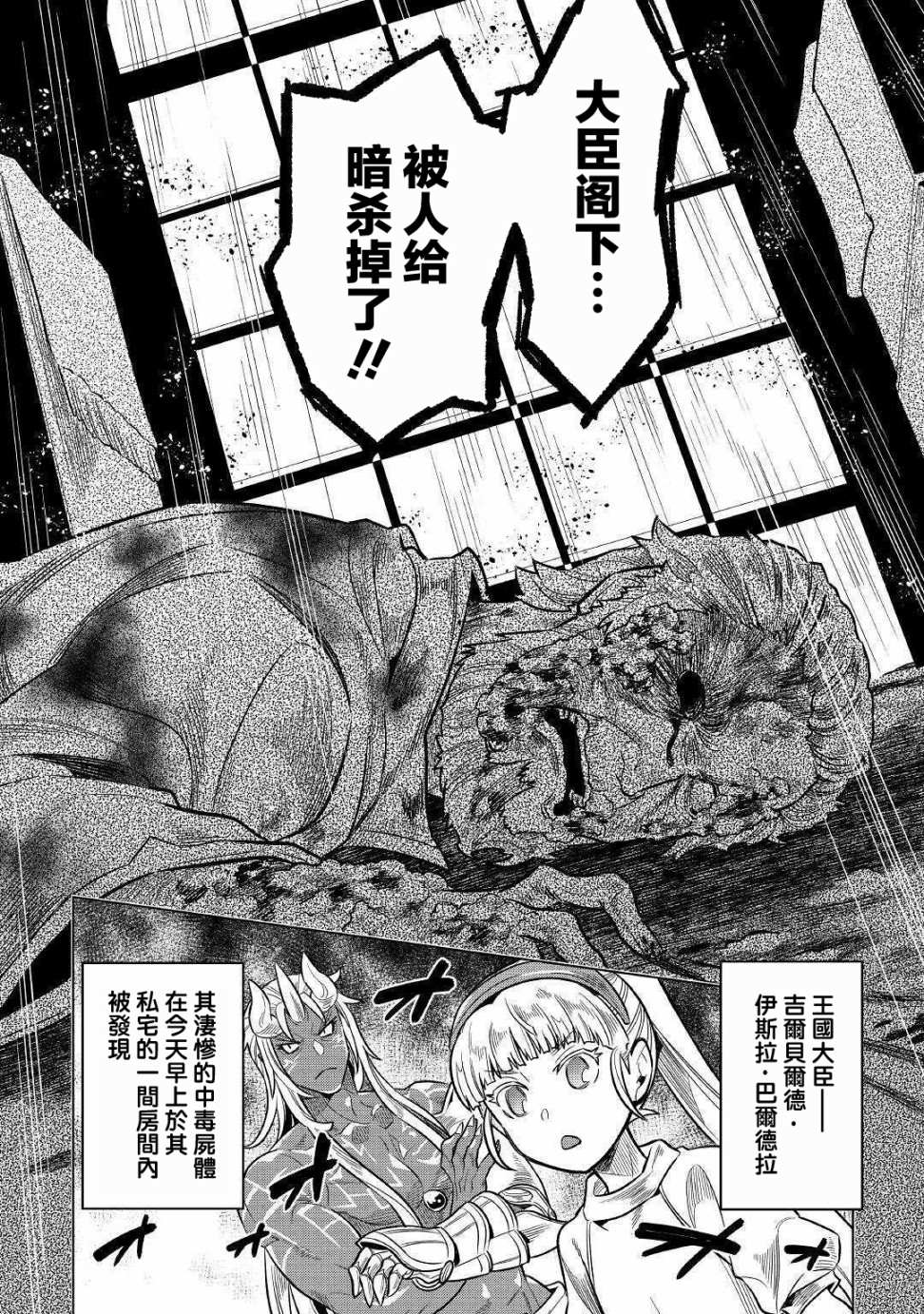 《Re：Monster》漫画最新章节第61话免费下拉式在线观看章节第【12】张图片