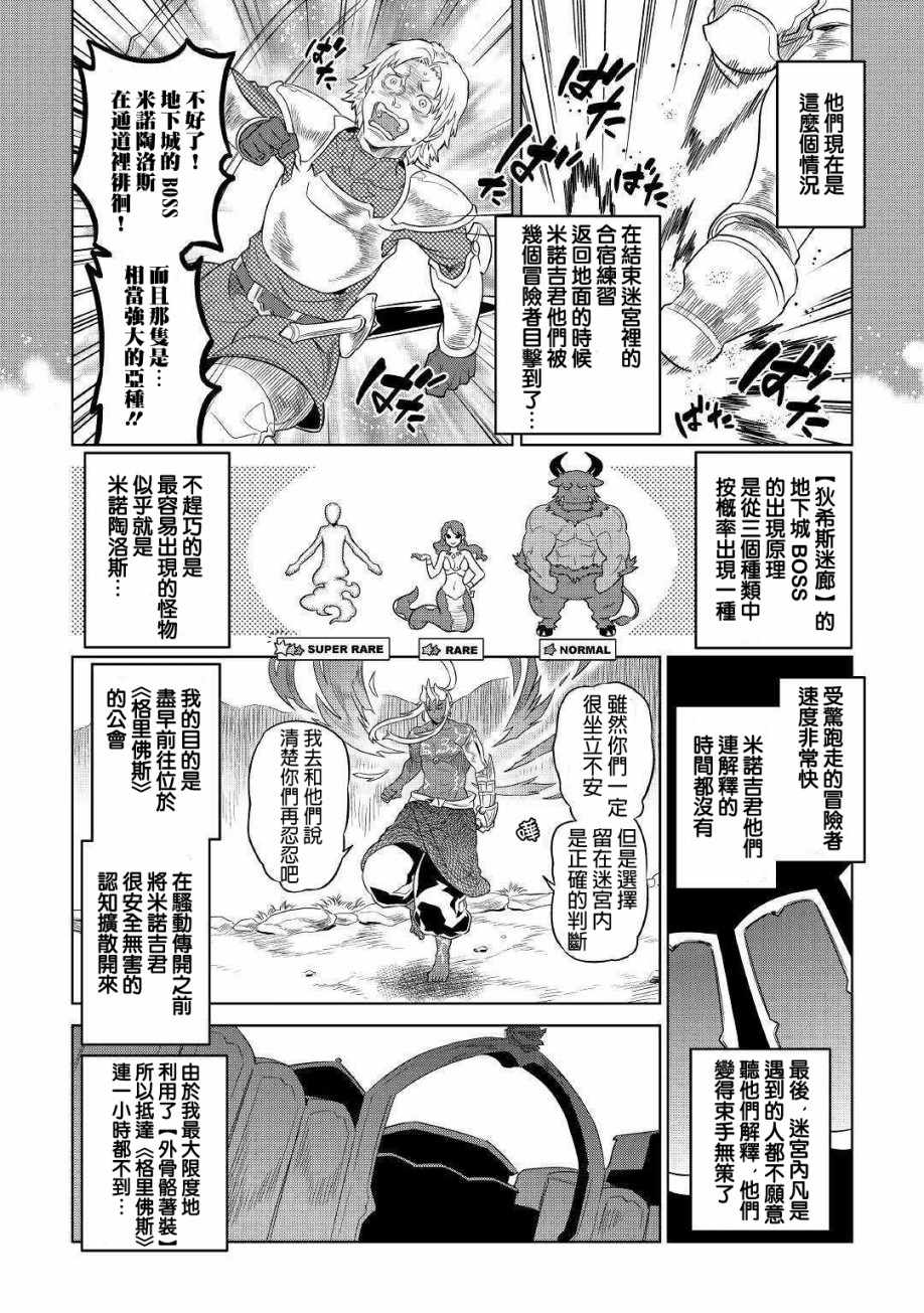 《Re：Monster》漫画最新章节第51话免费下拉式在线观看章节第【18】张图片