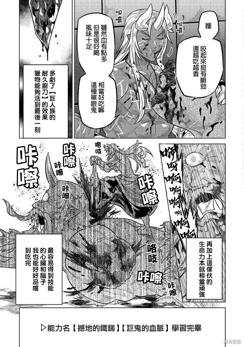 《Re：Monster》漫画最新章节第58话免费下拉式在线观看章节第【15】张图片