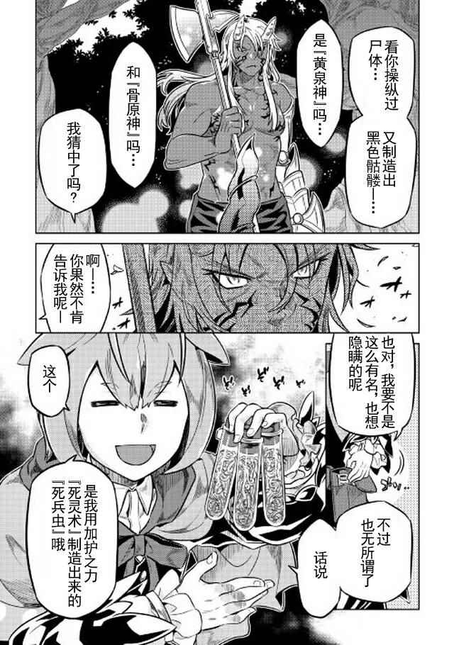 《Re：Monster》漫画最新章节第36话免费下拉式在线观看章节第【7】张图片