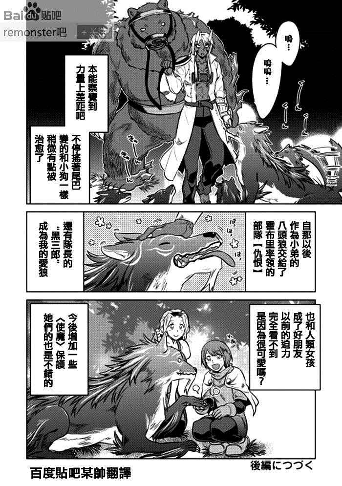 《Re：Monster》漫画最新章节第20话免费下拉式在线观看章节第【12】张图片