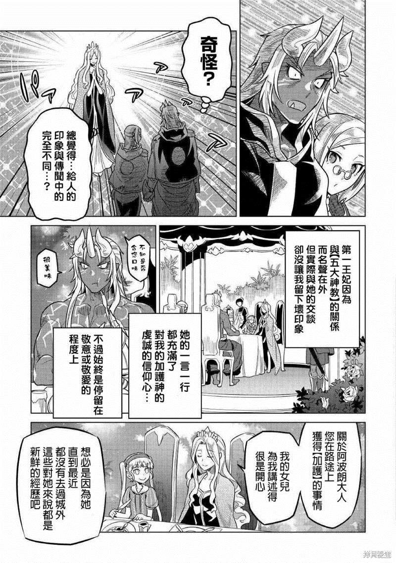 《Re：Monster》漫画最新章节第57话免费下拉式在线观看章节第【3】张图片