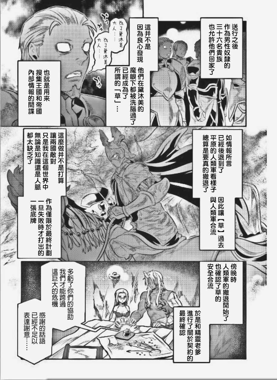 《Re：Monster》漫画最新章节第40话免费下拉式在线观看章节第【13】张图片