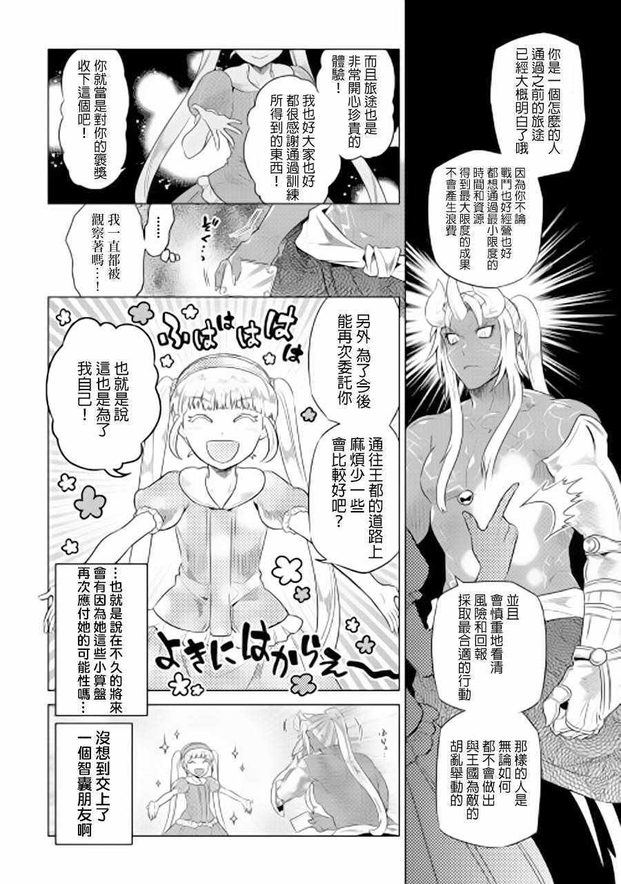 《Re：Monster》漫画最新章节第47话免费下拉式在线观看章节第【8】张图片