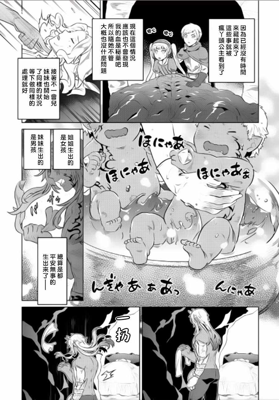 《Re：Monster》漫画最新章节第43话免费下拉式在线观看章节第【11】张图片