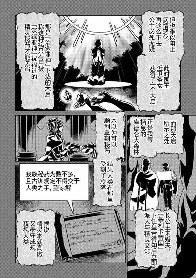 《Re：Monster》漫画最新章节第30话免费下拉式在线观看章节第【6】张图片